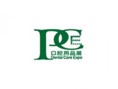 广州口腔清洁护理用品展览会 PCE