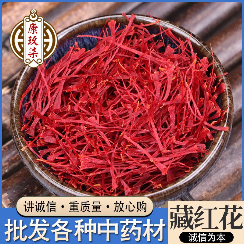 名贵中药材批发藏红花 瓶子礼盒特级藏红花 国产番红花 泡茶泡酒图1