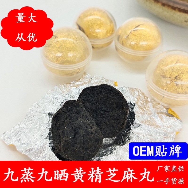 金莲农业九蒸九晒黄精黑芝麻丸子源头工厂基地直供图5