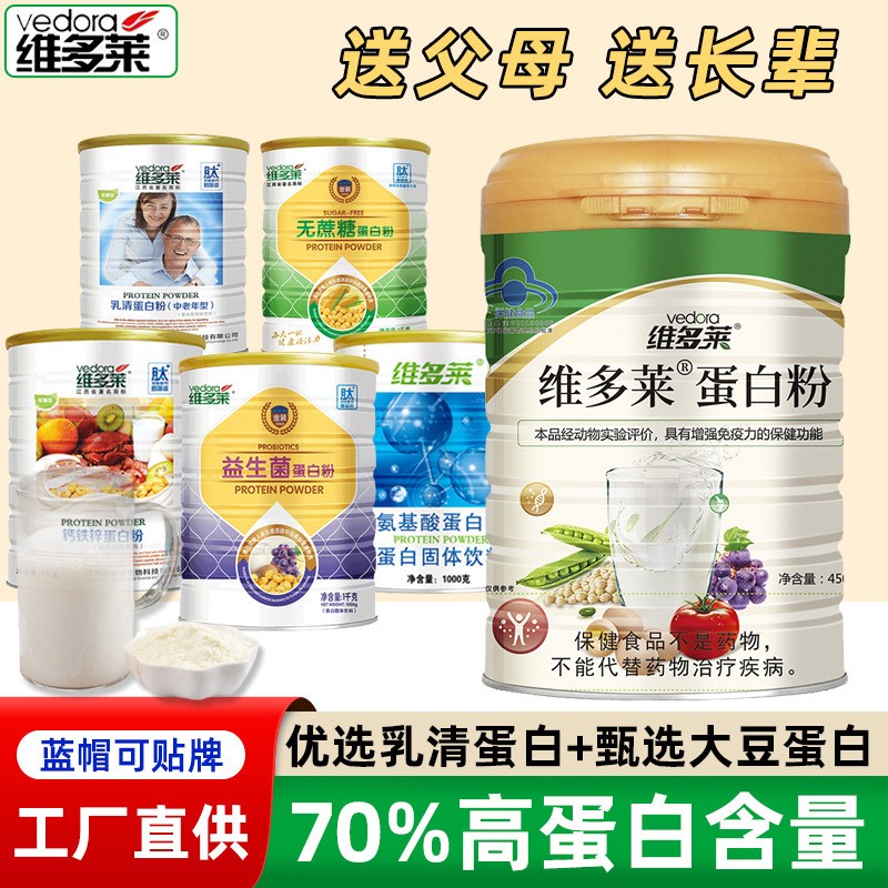 维多莱蛋白粉增强免疫力益生菌高乳清蛋白粉中老年成人蛋白粉正品图5