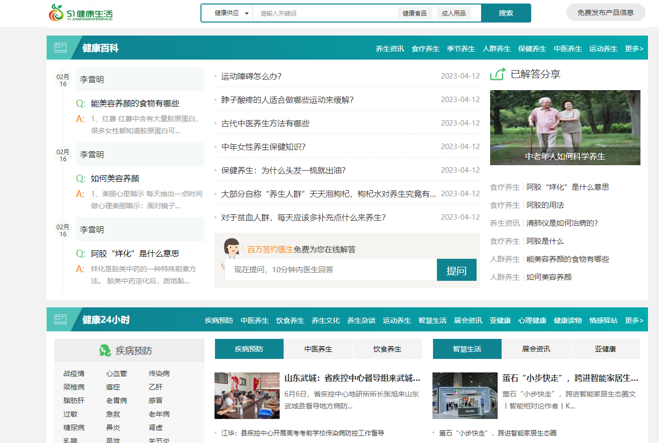 51健康首页内容图1