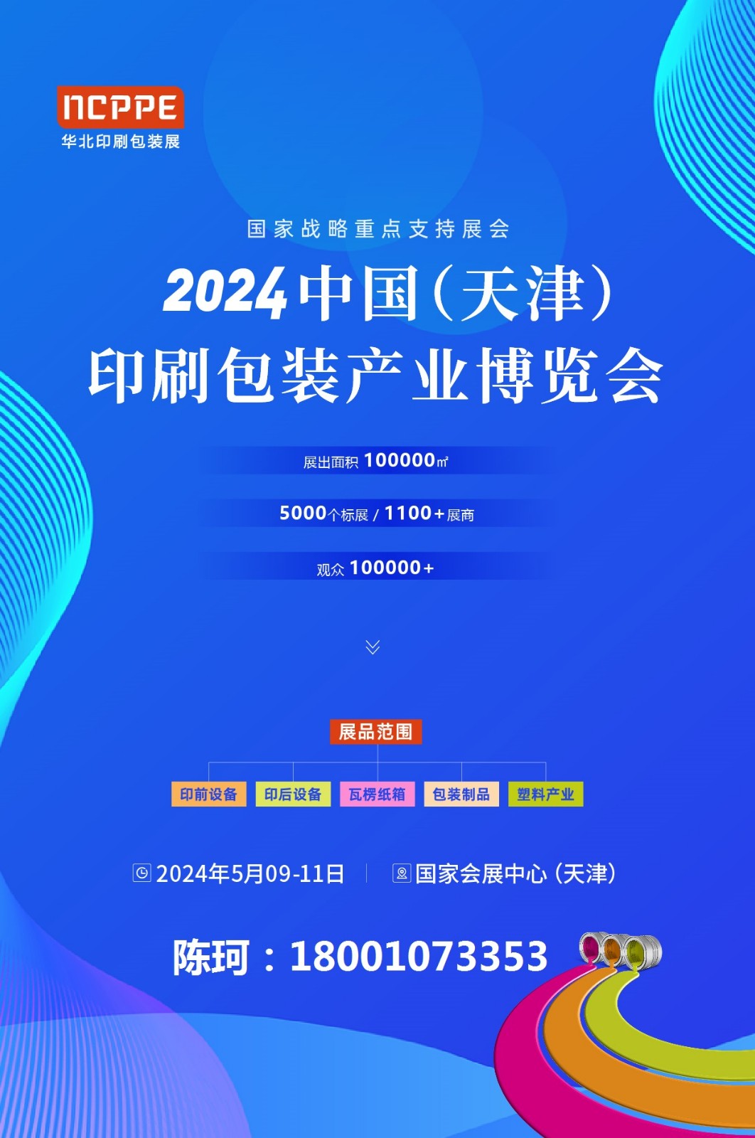 2024中国天津印刷技术展，华北印刷包装展