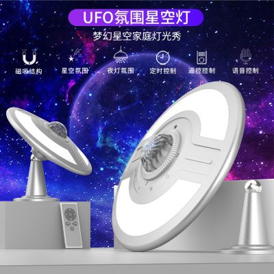 定制UFO星空氛围灯投影小夜灯语音控制卧室睡眠星光浪漫跨境专供