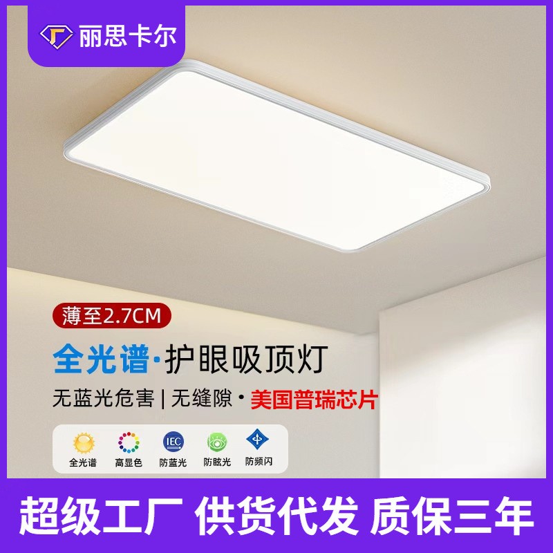 普瑞全光谱护眼吸顶灯卧室灯主卧房间灯超薄客厅led灯中山灯具图1