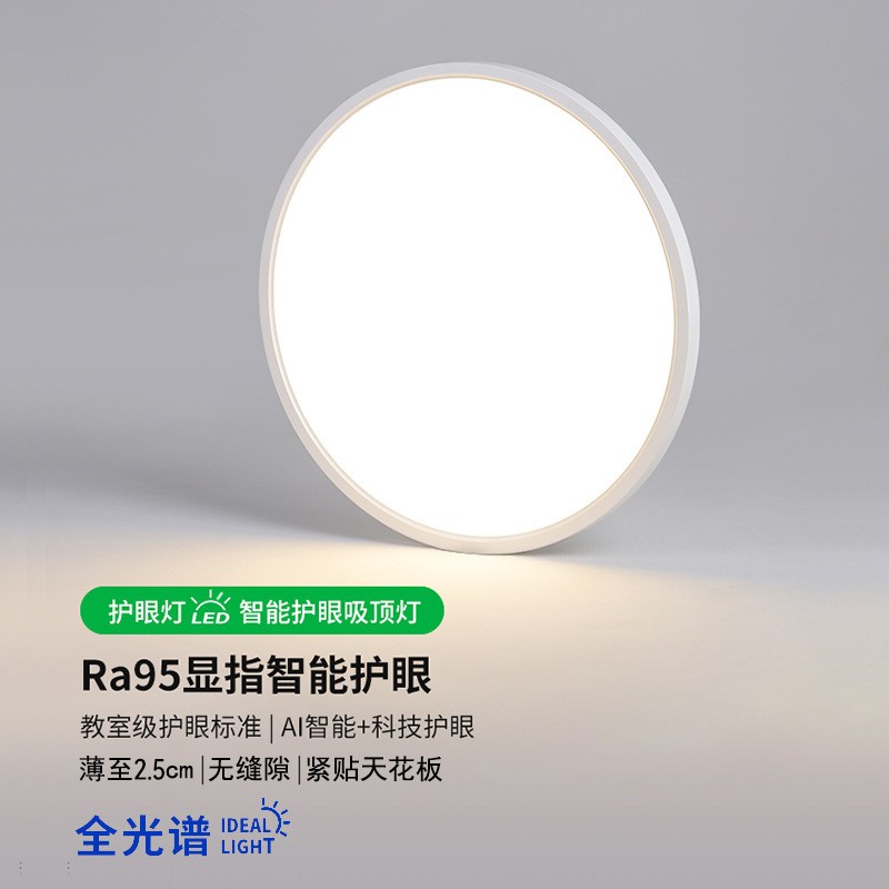 全光谱智能护眼卧室灯现代简约防蚊超薄房间吸顶灯led客厅走廊灯图2