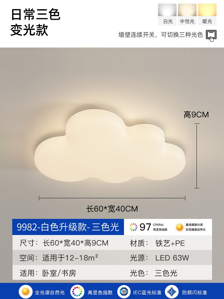 卧室吸顶灯现代简约led女孩子儿童房灯奶油风花朵云朵主卧房间灯图6