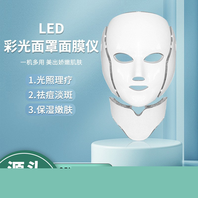 跨境7色彩光面罩面膜仪光子嫩肤仪脖子家用面部美容仪器护肤嫩肤