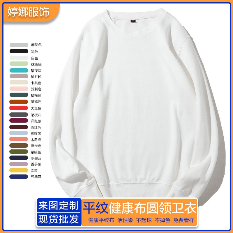 美式休闲平纹布圆领卫衣男健康棉套头上衣企业团体活动服印 绣LOGO图2