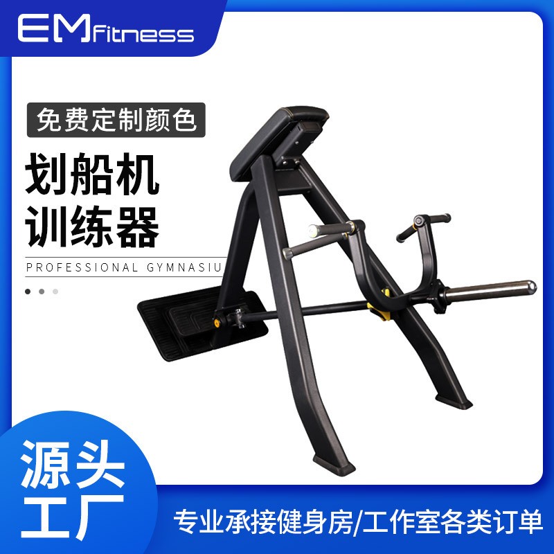 亿迈厂家直销商用健身器材划船器健身房力量器械T型划船机训练器图1