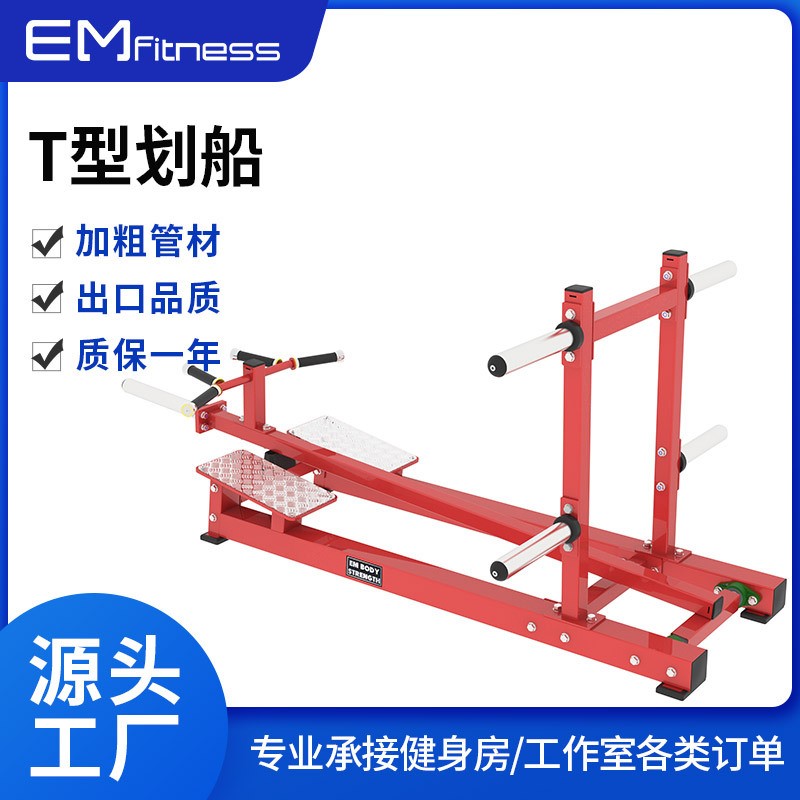 亿迈商用T型划船训练器 悍马力量器械T型划船机健身房综合训器材图1