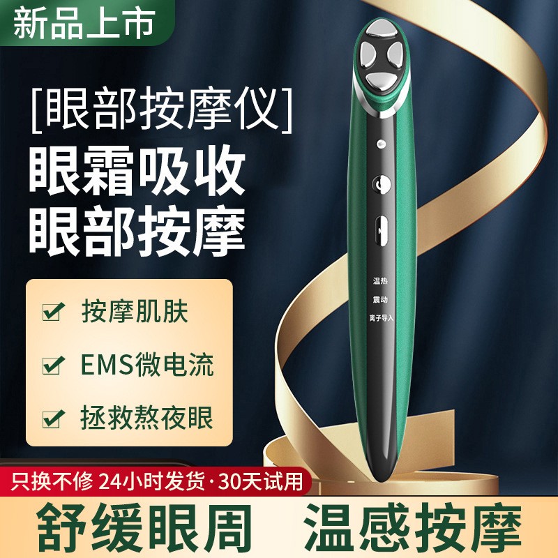 新款电动眼部按摩仪导入导出清洁射频仪热敷红蓝光EMS美容仪器图1