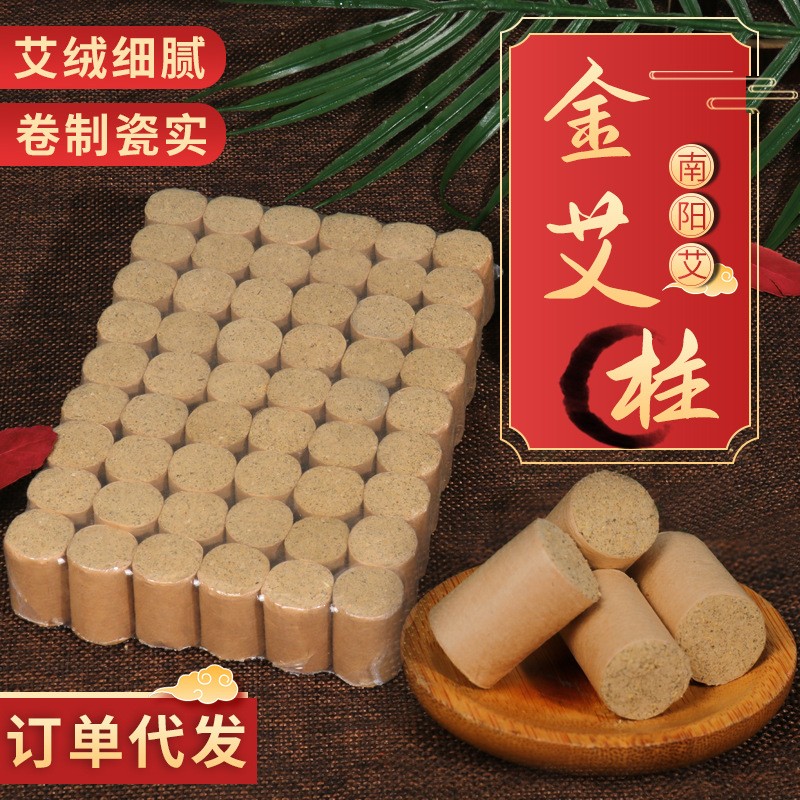 艾柱艾条艾灸条盒柱 艾绒艾草叶无烟包随身灸家用贴熏蒸5:1艾灸柱图1