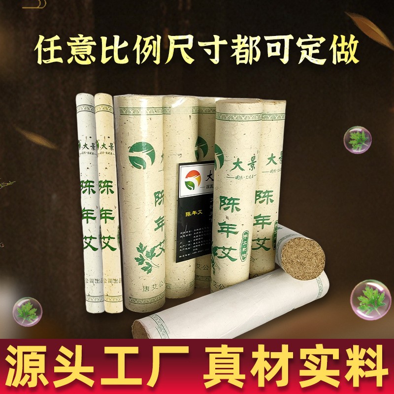 大景厂家直供批发定制加工陈艾条纯艾绒南阳艾灸条陈艾草棒艾灸馆图3