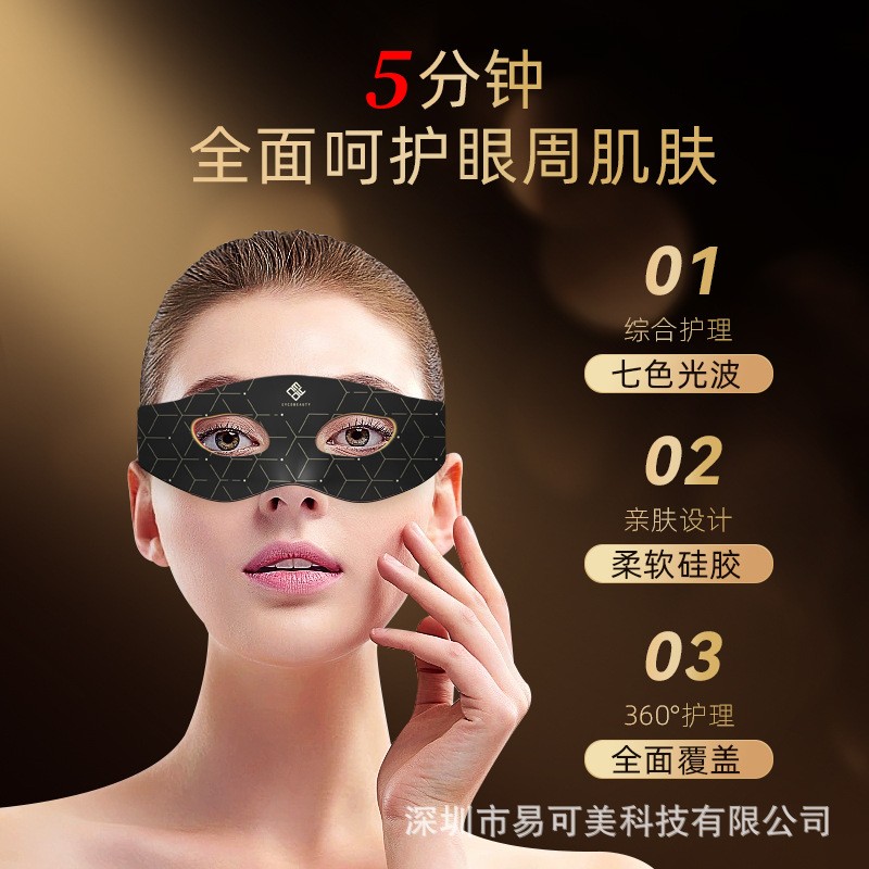 新款美眼仪光子嫩肤光疗眼罩提拉紧致眼周淡黑淡纹LED眼部美容仪图1