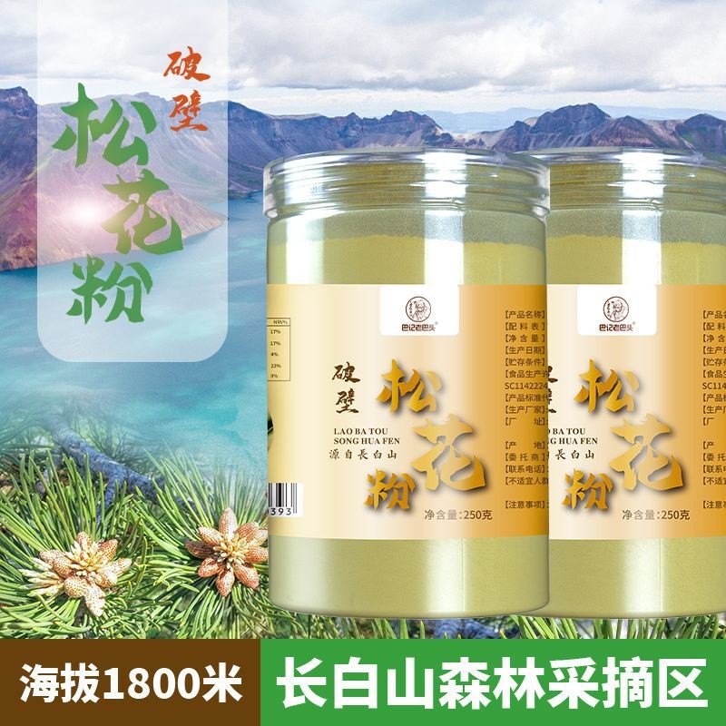 破壁野生长白山松花粉批发食品级天然松花粉片正品中药调理 粉养生图2