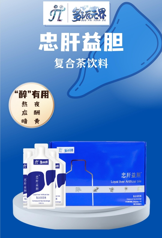 忠肝益胆图3