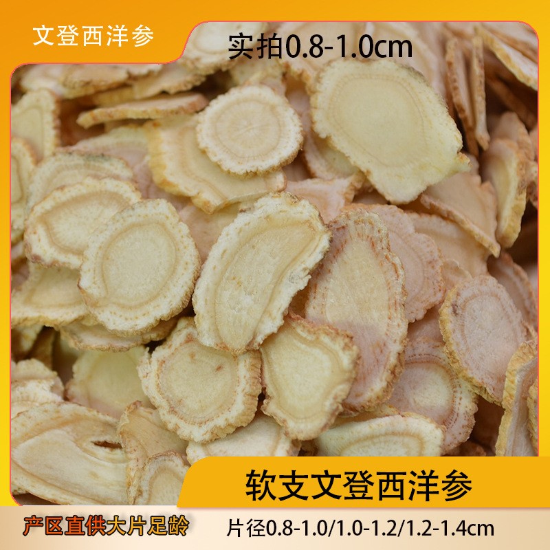 山东文登西洋参片厚片软支中大片参含片西洋参干片正品文登片图1