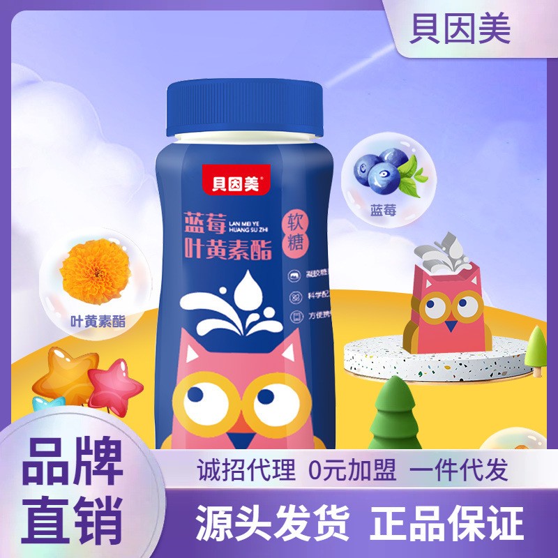 贝因美蓝莓叶黄素酯软糖冠军宝贝儿童爱眼零食凝胶糖果主播推荐