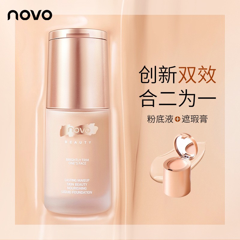 彩妆NOVO5334沁润养肤粉底液遮瑕持久不脱妆保湿椌油久防汗水轻薄