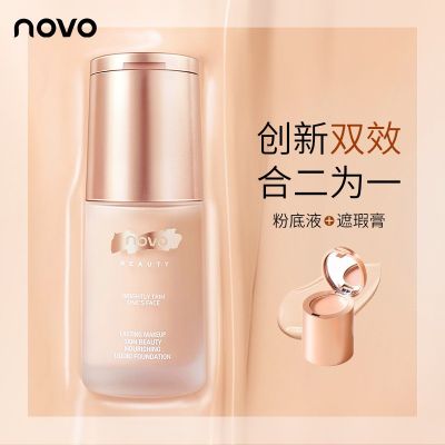 彩妆NOVO5334沁润养肤粉底液遮瑕持久不脱妆保湿椌油久防汗水轻薄