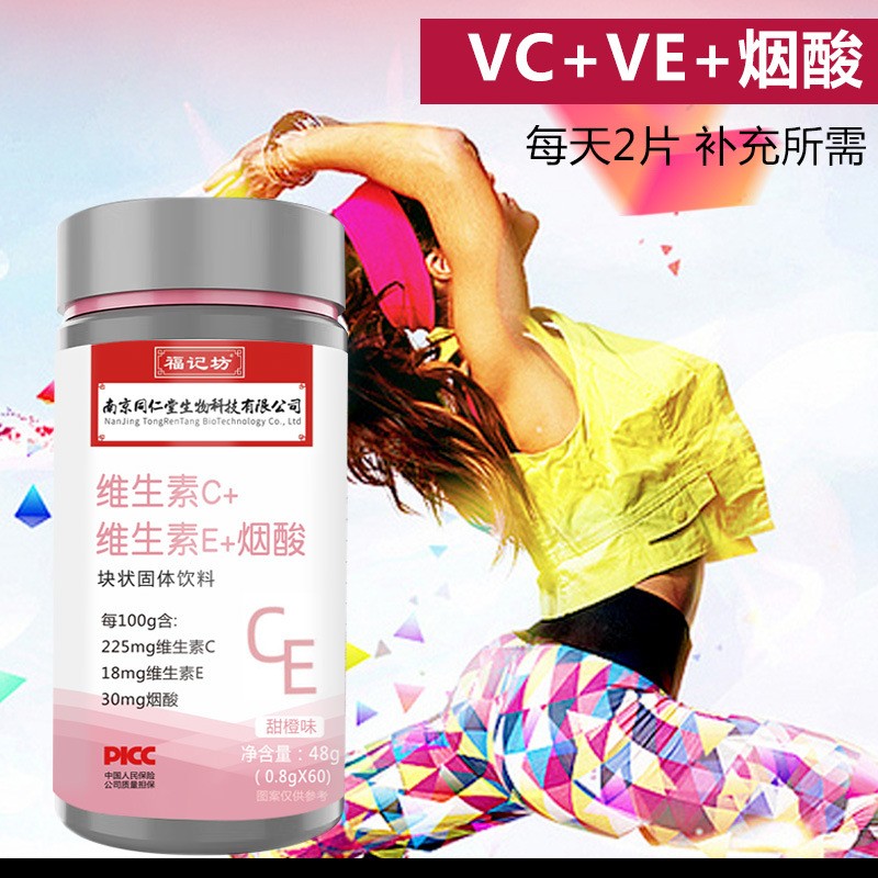 维生素c片 南京同仁堂维生素b维生素e烟酸烟酰胺源头工厂销售图3