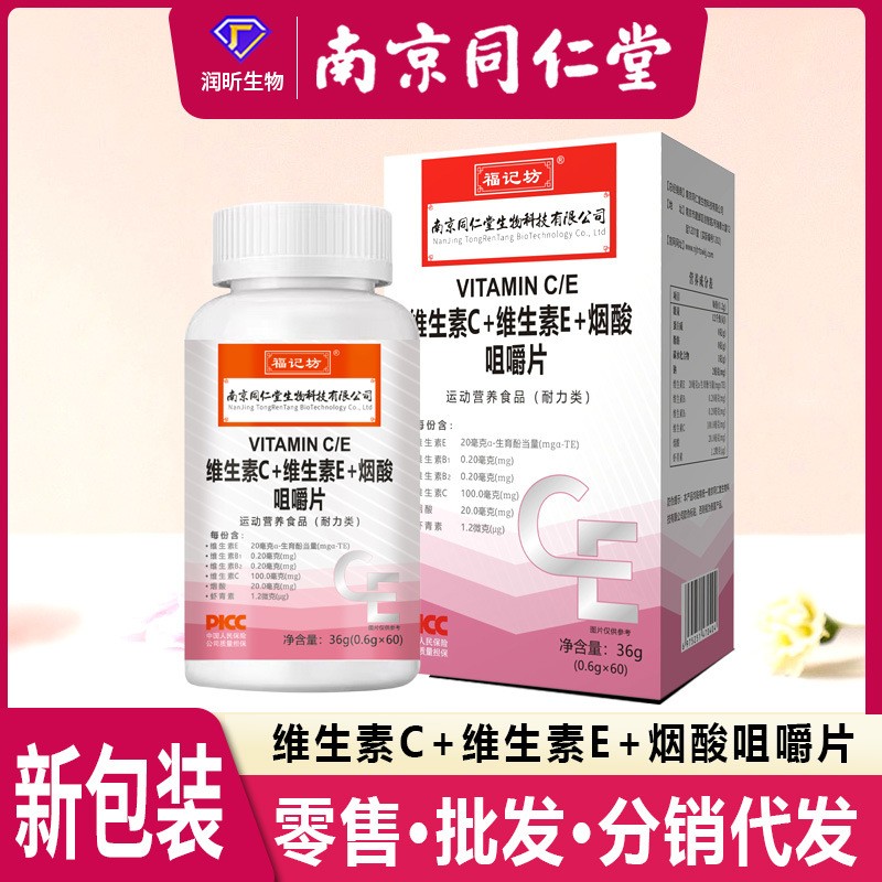 维生素c片 南京同仁堂维生素b维生素e烟酸烟酰胺源头工厂销售图2
