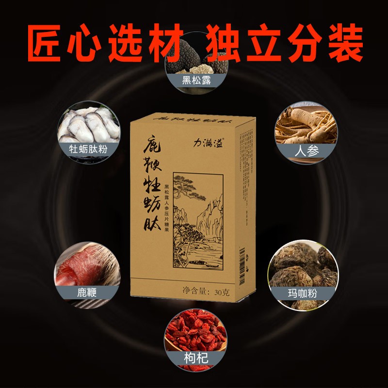 男性人参松露鹿鞭牡蛎片 男性口服牡蛎肽片压片糖果图2