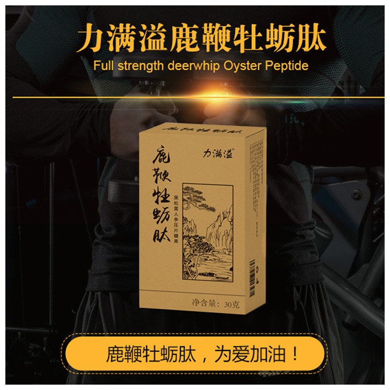 男性人参松露鹿鞭牡蛎片 男性口服牡蛎肽片压片糖果图4