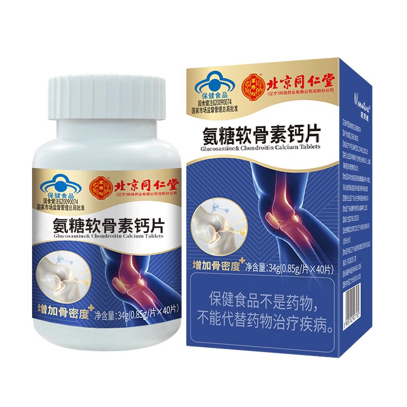 北京同仁堂氨糖软骨素钙增加骨密度蓝帽认证40粒/瓶一件代发图5