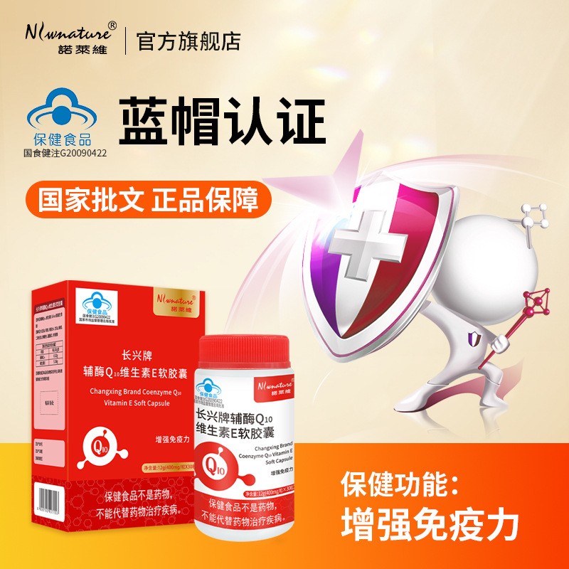 辅酶Q10维生素e软胶囊蓝帽认证400mg/30粒维生素E胶囊一件批发图2