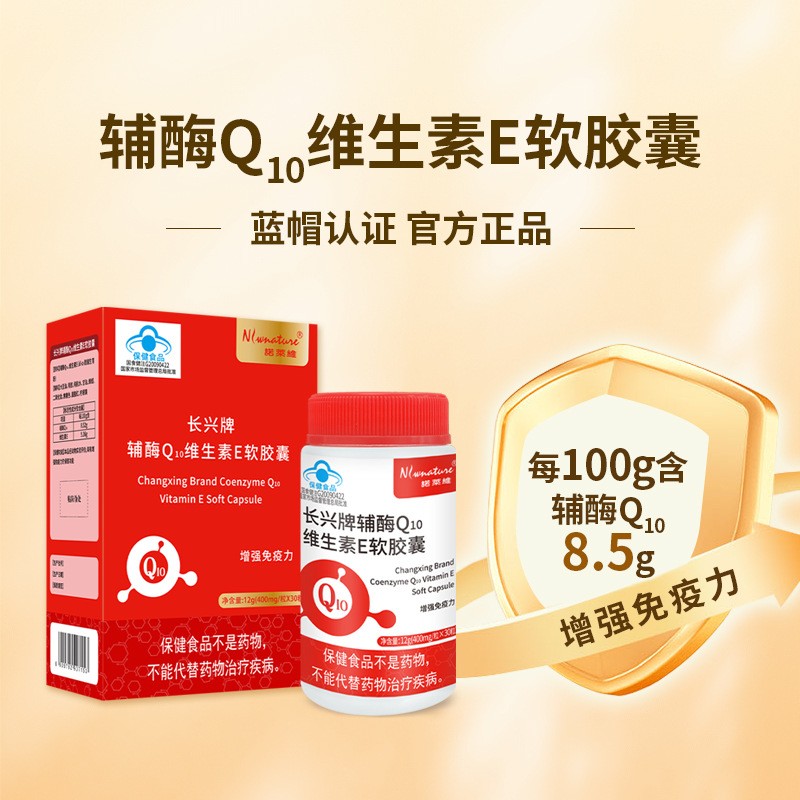 辅酶Q10维生素e软胶囊蓝帽认证400mg/30粒维生素E胶囊一件批发