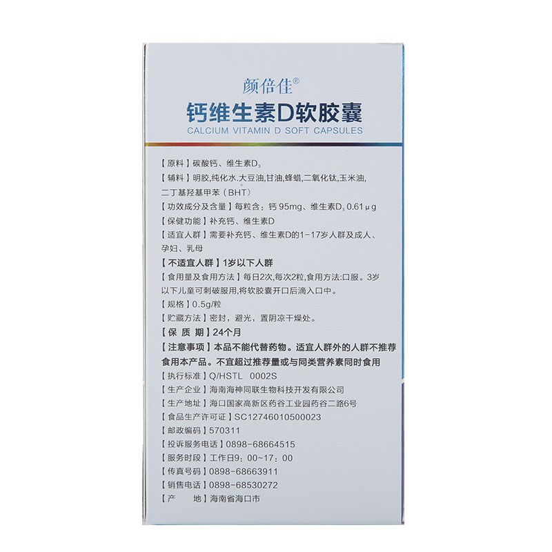 颜倍佳钙维生素D液体钙蓝帽保健食品现货代发发育好吸收成年儿童图2