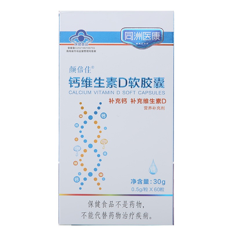 颜倍佳钙维生素D液体钙蓝帽保健食品现货代发发育好吸收成年儿童图5
