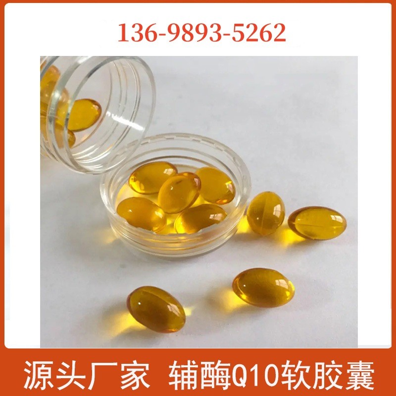 辅酶Q10软胶囊增强免疫力和抗氧化胶囊抖音快手直播渠道 辅酶Q10图2