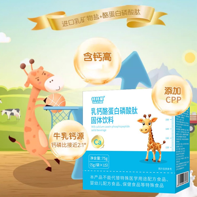 源头工厂OEM代工钙钙星高乳钙酪蛋白磷酸肽儿童青少年中老年钙补图2