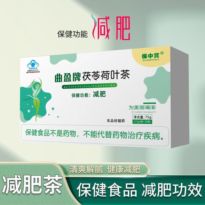 OEM贴牌定制曲盈牌茯苓荷叶茶减肥茶加工定制图1