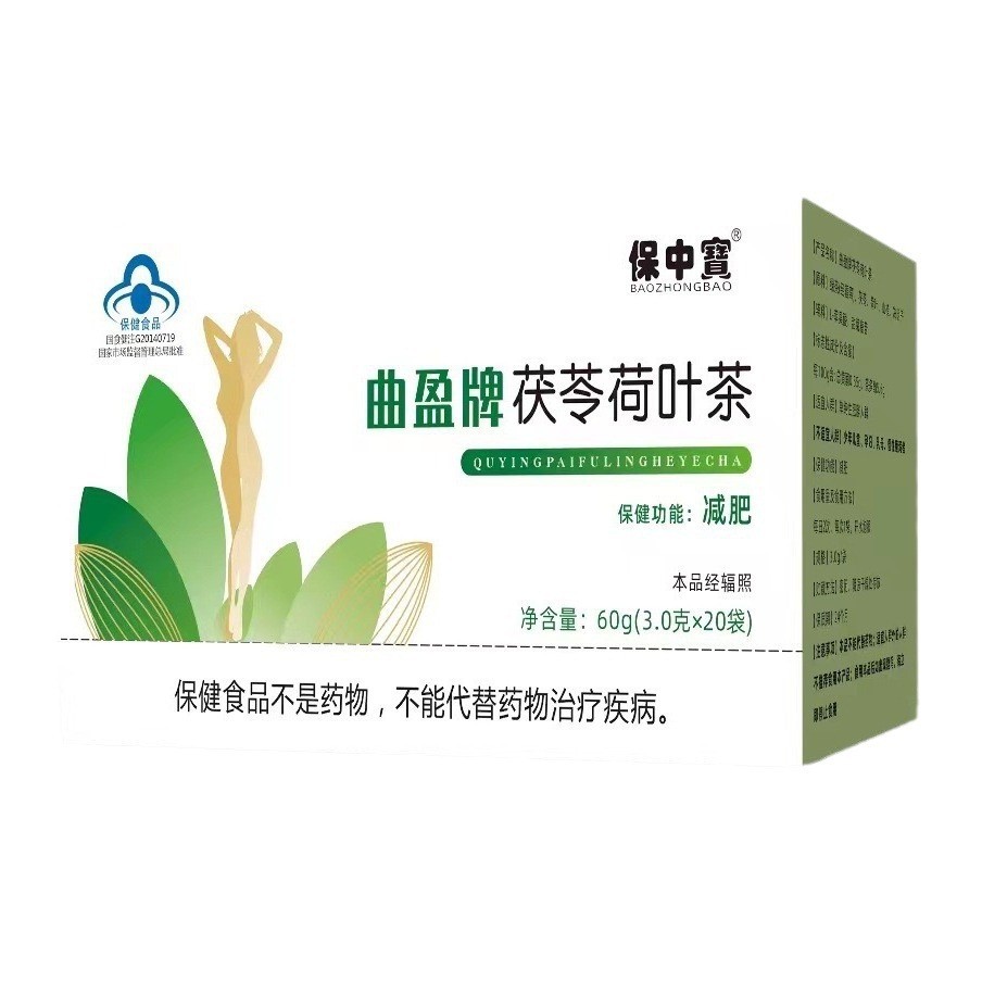 曲盈牌茯苓荷叶茶 减肥茶 保健食品图5