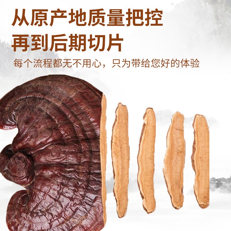 灵芝片干货东北正品灵芝切片批发 赤灵芝切片煲汤散装中药材批发图2