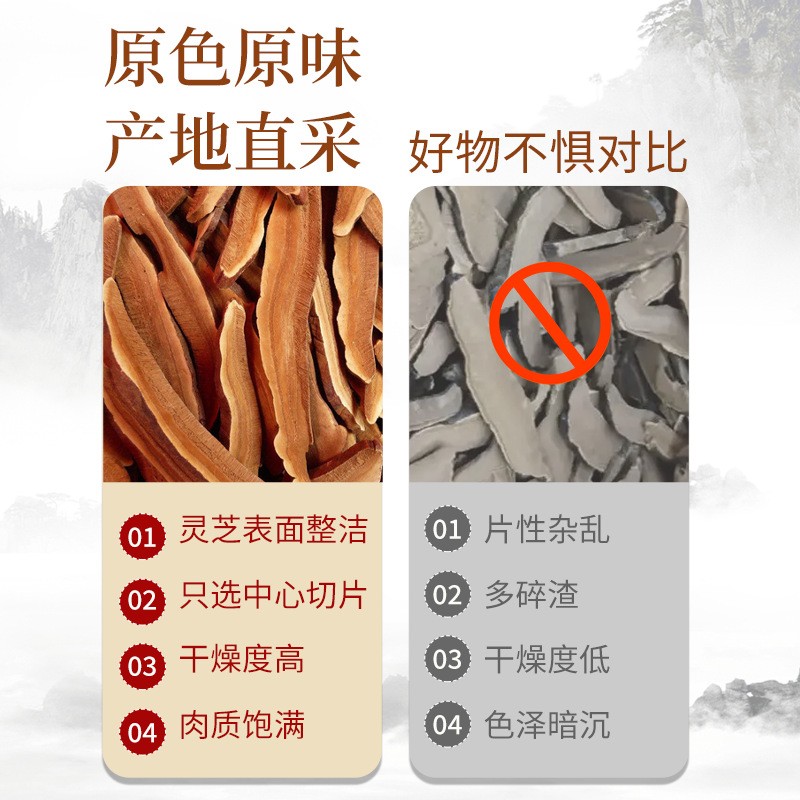 灵芝片干货东北正品灵芝切片批发 赤灵芝切片煲汤散装中药材批发图4