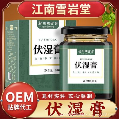 伏湿膏 茯湿膏300g各种膏滋膏方网店代理网红厂家直供