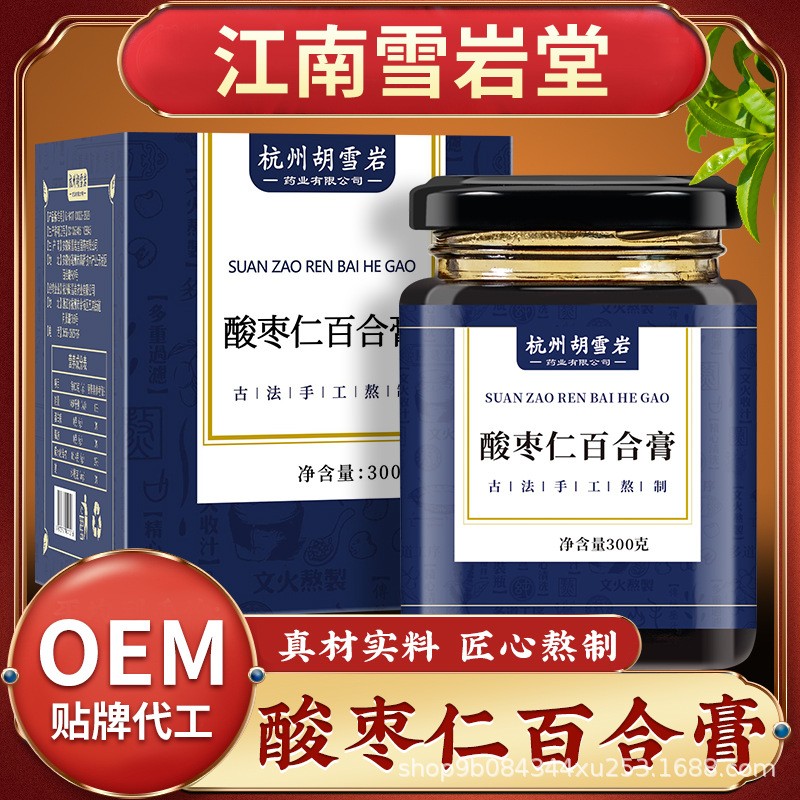 厂家直供酸枣仁百合膏桂圆百合桑葚莲子茯苓膏滋晚安膏现货批发