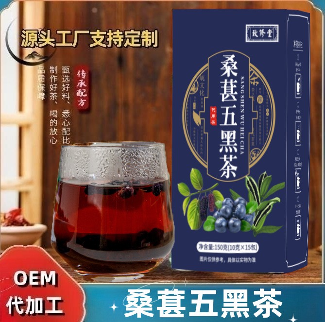 桑葚五黑茶黑芝麻黑枸杞黑米蓝莓茶代用茶养生茶批发零售量大价优