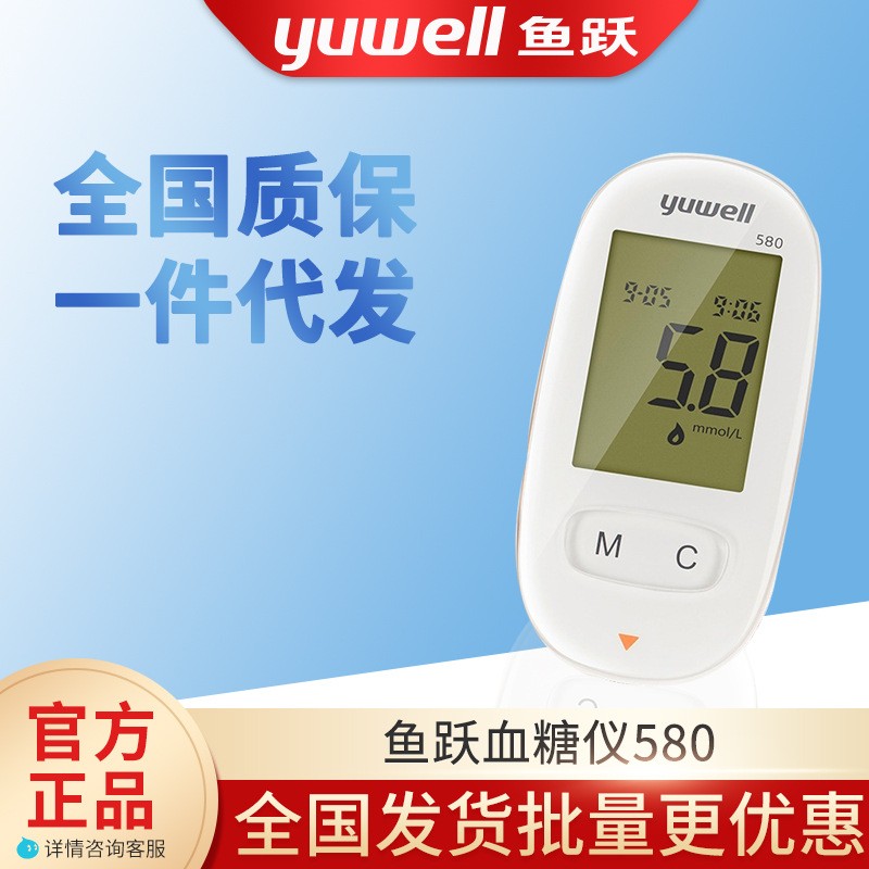 鱼跃血糖检测580血糖检测仪图1
