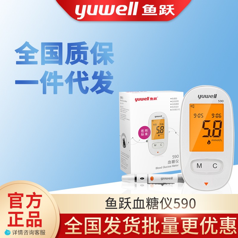 鱼跃血糖仪590家用型测血糖仪器医用级语音播报老人孕妇检测