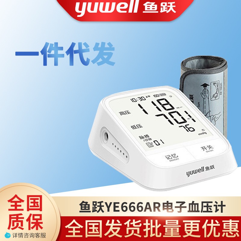 鱼跃YE666AR电子血压计臂式充电语音播报大屏背光血压测量仪家用