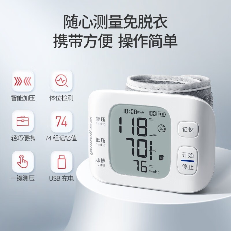 鱼跃血压计8800AR手腕式充电语音款电子血压测量仪家用腕式测压仪